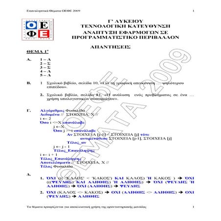 ΑΕΠΠ ΚΕΦ 10 | PPT