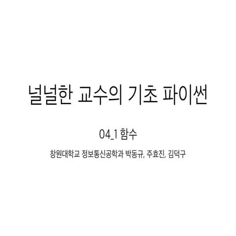 04 1 함수