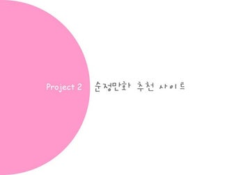 프로젝트 2