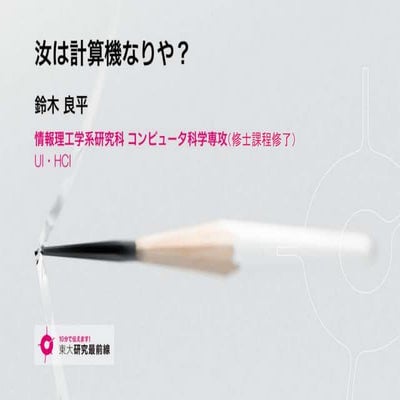 汝は計算機なりや？
