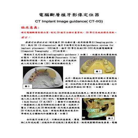 電腦斷層植牙影像定位器0417