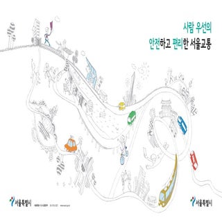 0417 서울시교통 국문 최종