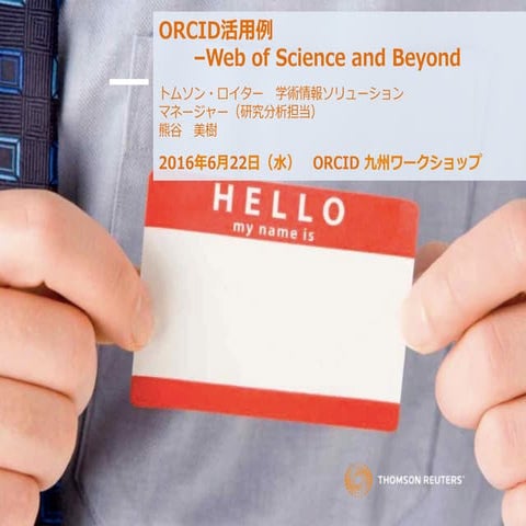 ORCID use in Web of Science and beyond (M. Kumagai)