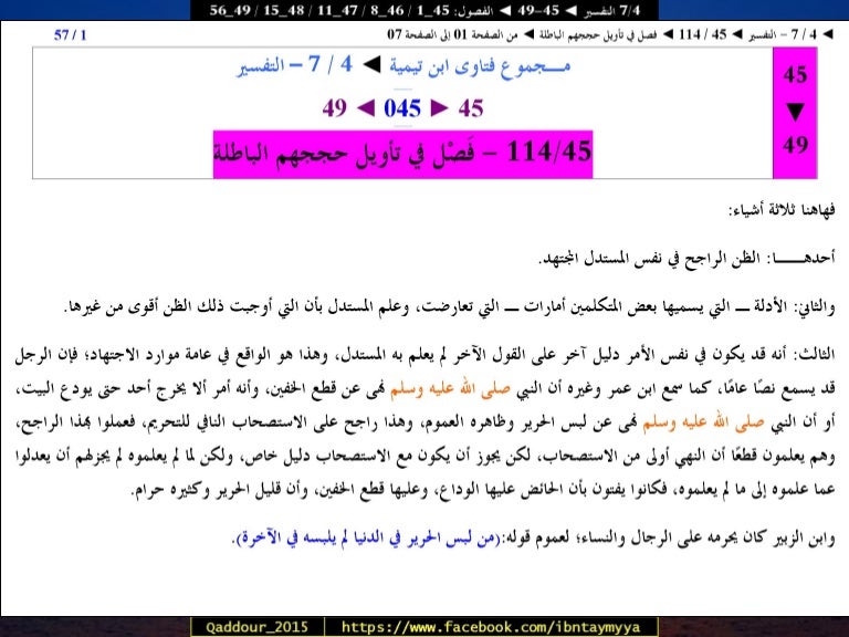 045 049 التفسير الفصول 45 الى 49