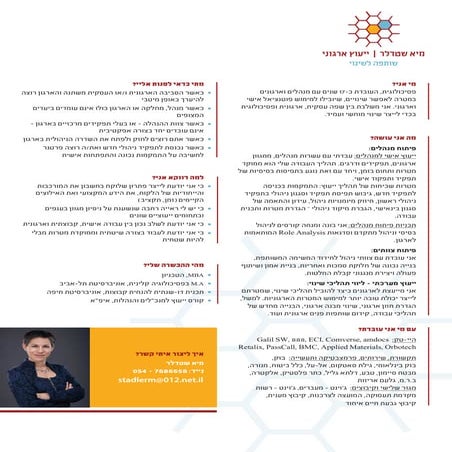 מיא שטדלר-ייעוץ ארגוני_2015