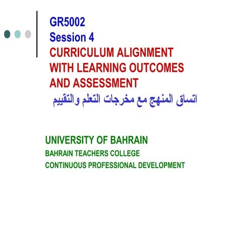 اتساق المنهج مع مخرجات التعلم