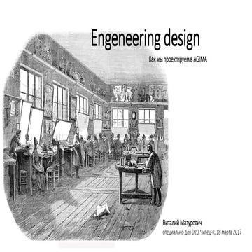 D2D Чипец 2 Виталий Мазуревич - Engeneering design