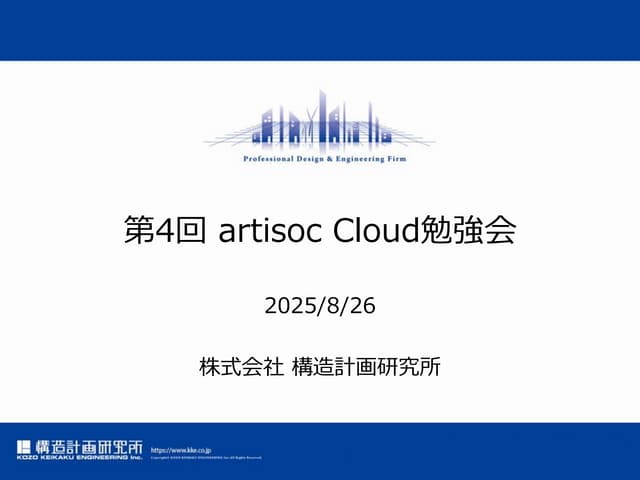第4回 artisoc Cloud勉強会 | PDF