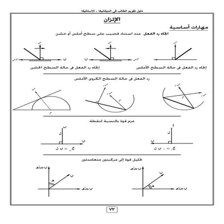 04 equilibrium الإتزان