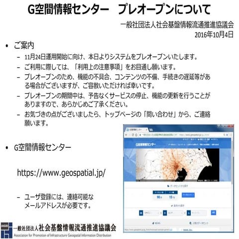 UDC2016中間シンポジウム_g空間情報センタープレオープン案内