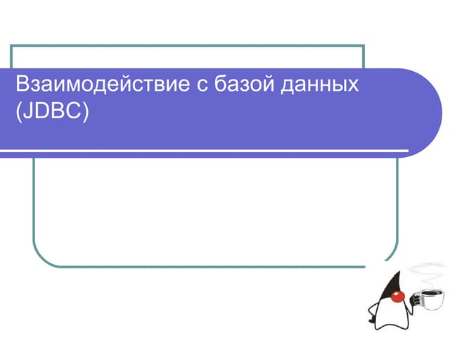 JDBC