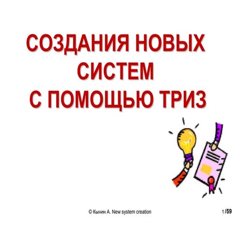 04 lecture creation создание