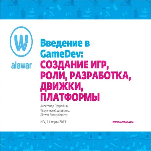 Обзор игровой индустрии