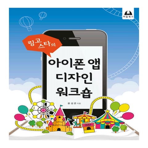 LingoStar iPhone App Design Workshop