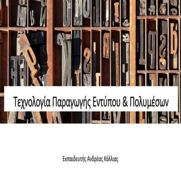 04 texnologies ektypwsewn