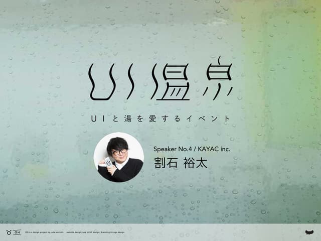 心地よいUIの温度 - 言葉と気遣いで高めるUI -