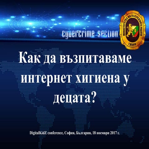 Явор Колев за възпитаването на интернет хигиена - DigitalKidZ #6