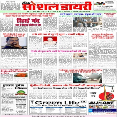 दैनिक सोशल डायरी 05-03-16