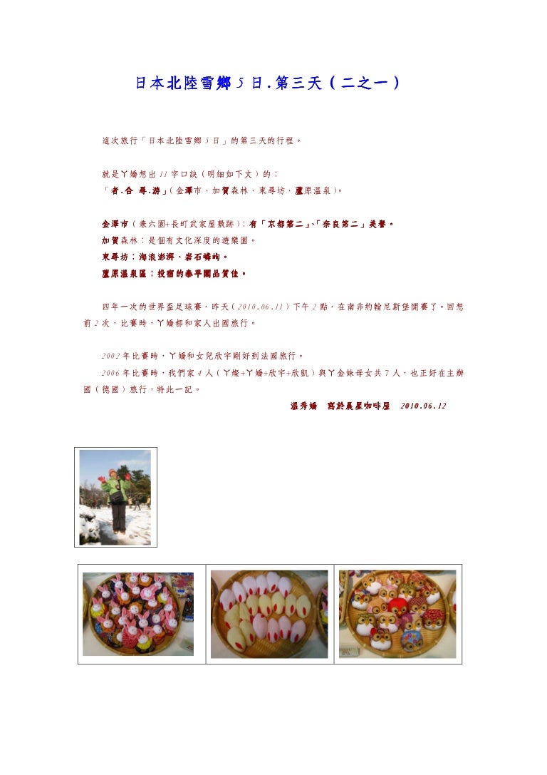 05 1 第三天 金澤 加賀森林 東潯坊 蘆原溫泉二之一