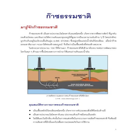 05.ก๊าซธรรมชาติ