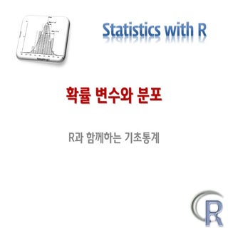 확률변수와 분포함수