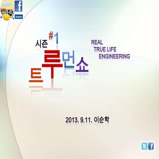 [2013 Changeon@Movement]_시선을 붙잡아야 첫...