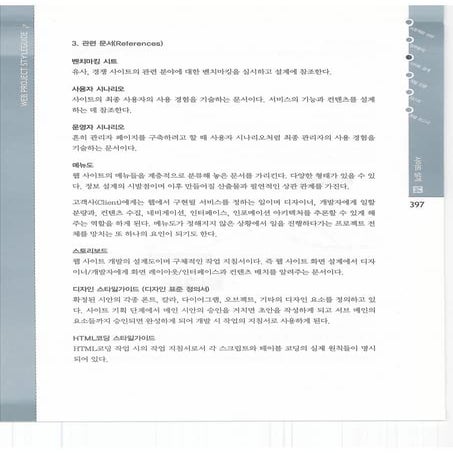 웹프로젝트스타일가이드 05