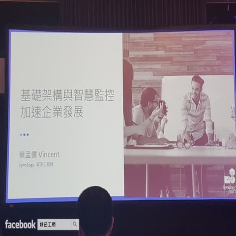 Synology 2017 網路與企業儲存架構 加速商業發展