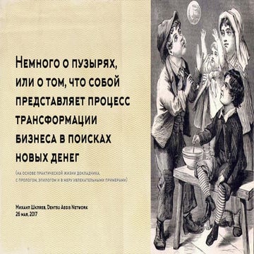 Презентация Михаила Шкляева, руководителя Data Lab Dentsu Aegis Network, на I...