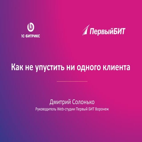 Руководство пользователя по amoCRM | PPTX