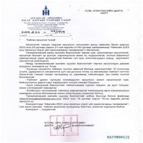 05-1719 Авлига үнэлгээ.pdf