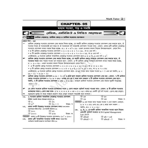 05. average full chapter (math tutor by kabial noor [www.itmona.com]