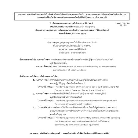 05 แผนงานวิจัยรวม-full