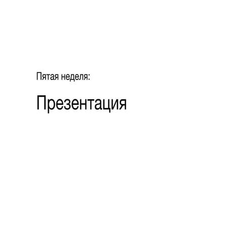 Presentation on Presentations