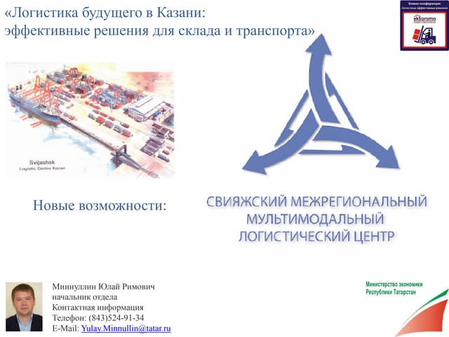 Юлай Миннуллин, Министерство экономики Республики Татарстан