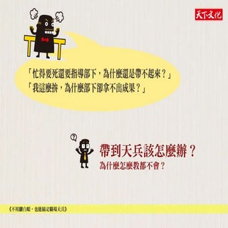 《不用翻白眼，也能搞定職場天兵》