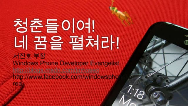 아카데미를 위한 Windows Phone 7