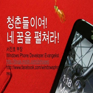아카데미를 위한 Windows Phone 7