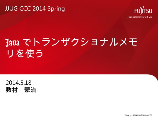 Javaでトランザクショナルメモリを使う