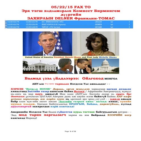 052215 - FAX TO DELNER THOMAS & BENNIE THOMPSON (Mongolian)
