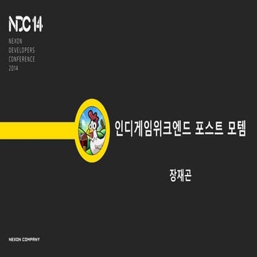 NDC2014 코인박스@NDC 치킨럽포스트모템