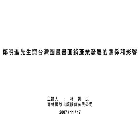 Re: [討論] 南門書局老闆超嗆：反對圖書秩序制度法!!
