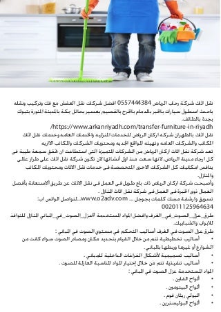 نقل اثاث شركة رحاب الرياض 0557444384 افضل شركات نقل العفش مع فك وتركيب ونقله باحدث اسطول سيارات بالخبر بالدمام بالخرج بالقصيم بعسير بحائل بمكة بالمدينة المنورة بتبوك بجدة بالطائف. نقل اثاث شركة رحاب الرياض 0557444384 افضل شركات نقل العفش مع فك وتركيب ونقله باحدث اسطول سيارات بالخبر بالدمام بالخرج بالقصيم بعسير بحائل بمكة بالمدينة المنورة بتبوك بجدة بالطائف.