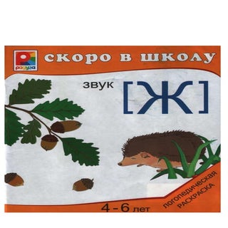 0559228 e016 b_logopedicheskaya_ras...