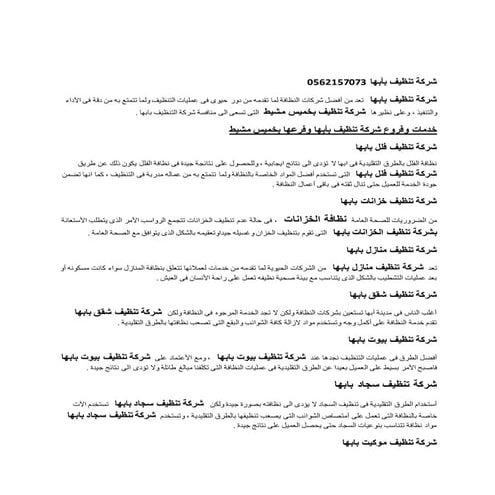 شركة تنظيف بأبها 0562157073