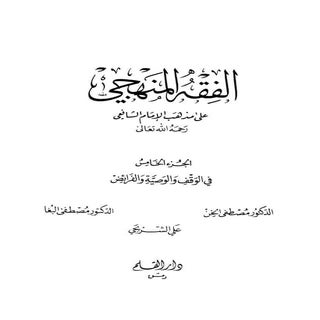 فقه المنحجي ٦