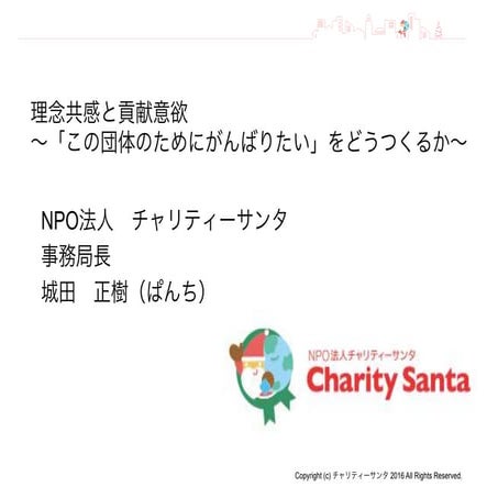 05 チャリティーサンタ 分科会A