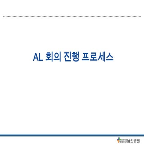 05 AL_진행프로세스