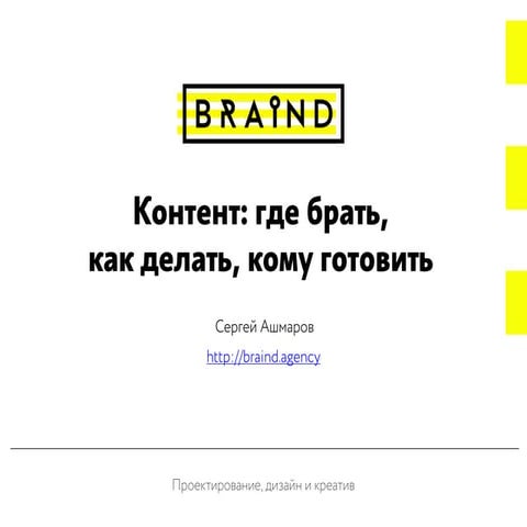 D2D Чипец 2 Сергей Ашмаров - Как из ничего сделать крутой фестивальный проект