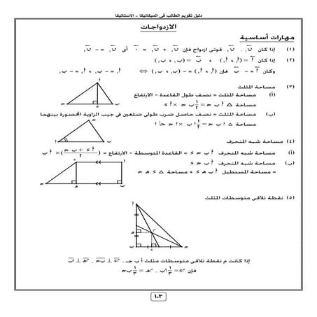 05 couples  الإذدواج